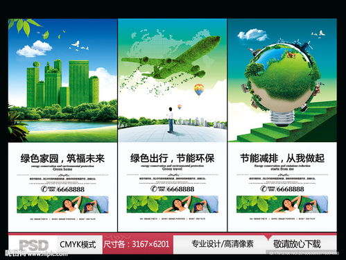 让创意绿动世界 环保广告设计的核心理念与实践