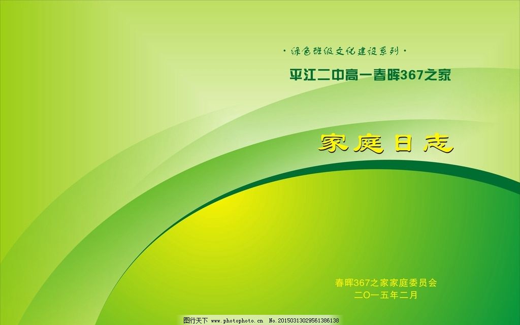 绿色力量 企业画册与学校封面的设计价值体现